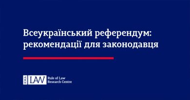 Рекомендації щодо законопроекту, внесеному у зв’язку з прийняттям Закону України «Про всеукраїнський референдум»
