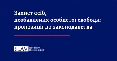 Пропозиції з удосконалення захисту осіб, яких було позбавлено особистої свободи внаслідок збройної агресії проти України